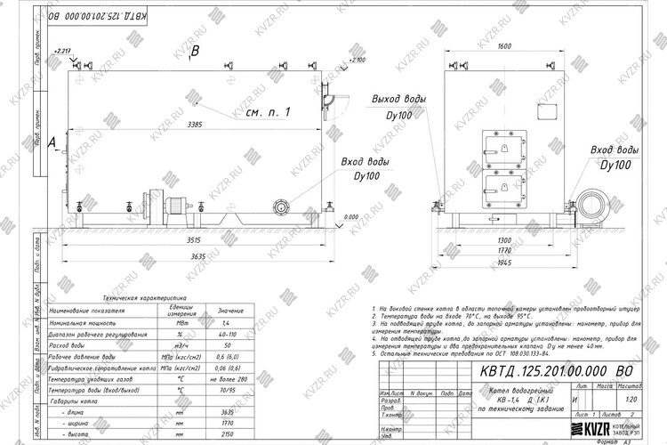 Чертеж котла на дровах 1.4 МВт с колосниками
